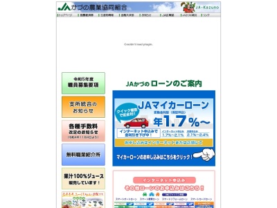 ランキング第2位はクチコミ数「6件」、評価「2.40」で「かづの農業協同組合 本所」