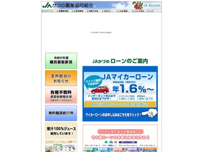 ＪＡかづの金融共済部かづの厚生病院出張所のクチコミ・評判とホームページ