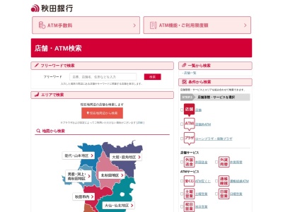 秋田銀行ATM(日本、〒015-0417秋田県由利本荘市矢島町元町間木123〒015-0417日本)