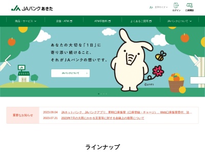 秋田しんせい農業協同組合本荘中央支店ジェイエイ秋田しんせいサービス本店出張所(日本、〒015-0042秋田県由利本荘市埋田小館81−16)