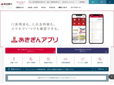 秋田銀行本荘支店マックスバリュ本荘店出張所(日本、〒015-0843秋田県由利本荘市東梵天265−2)