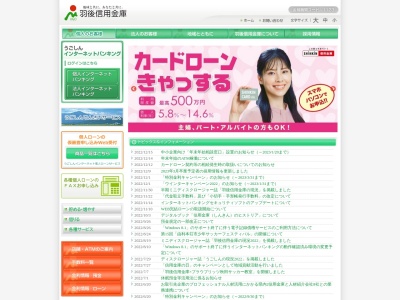 羽後信用金庫 鳥海支店(日本、〒015-0501 秋田県由利本荘市鳥海町伏見赤渋32−2)