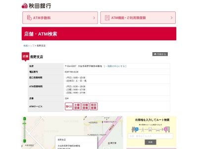 秋田銀行長野支店(秋田県大仙市長野字柳田48)
