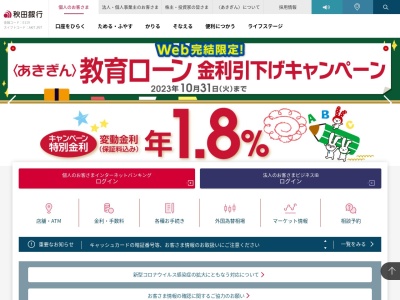 ランキング第19位はクチコミ数「0件」、評価「0.00」で「（株）秋田銀行 角間川支店」