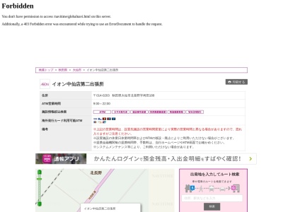 イオン銀行(日本、〒014-0203秋田県大仙市北長野字袴田188)