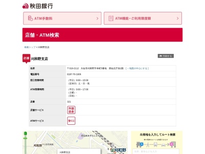 秋田銀行刈和野支店(秋田県大仙市刈和野字本町5)