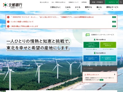 北都銀行大曲支店(秋田県大仙市大曲中通町1-14)