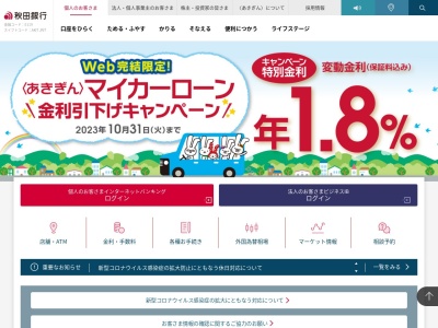 ランキング第1位はクチコミ数「3件」、評価「3.27」で「秋田銀行鷹巣支店いとく鷹巣南店出張所」