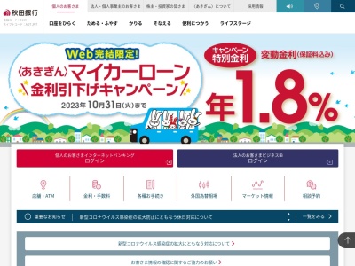 ランキング第5位はクチコミ数「1件」、評価「0.88」で「秋田銀行仁賀保支店マックスバリュにかほ店出張所」