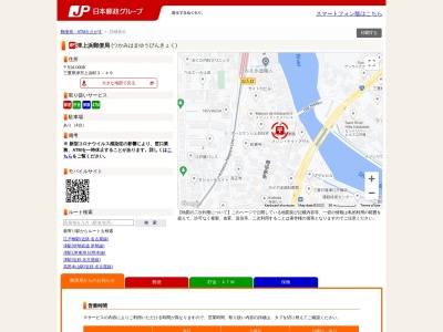 ランキング第6位はクチコミ数「0件」、評価「0.00」で「上浜郵便局」