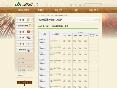 JAキャッシュサービス(日本、〒014-1114秋田県仙北市田沢湖神代)