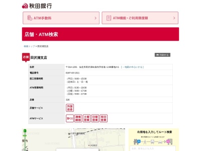 秋田銀行田沢湖支店(秋田県仙北市田沢湖生保内字街道ノ上82)