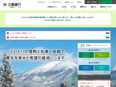 （株）北都銀行 田沢湖支店のクチコミ・評判とホームページ