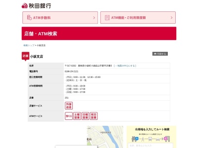 秋田銀行小坂支店(秋田県鹿角郡小坂町小坂鉱山字栗平25-5)