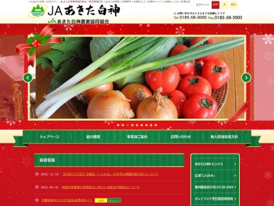 JAあきた白神 藤里支店(日本、〒018-3201秋田県山本郡藤里町藤琴藤琴56)