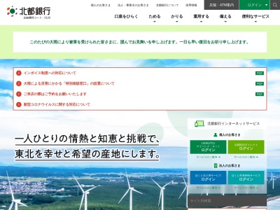 北都銀行山本支店山本出張所(日本、〒018-2303秋田県山本郡三種町森岳長田２１)