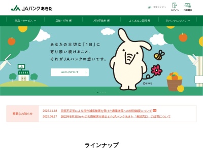 秋田やまもと農業協同組合八竜支店浜口出張所のクチコミ・評判とホームページ