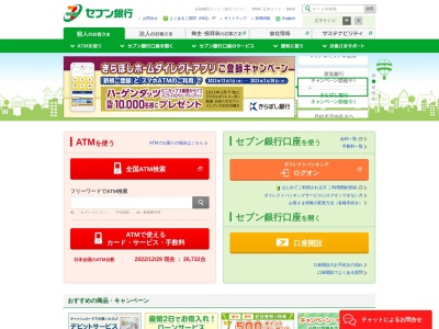 セブン銀行 大和証券山形支店共同出張所(日本、〒990-0043山形県山形市本町2丁目4-9)