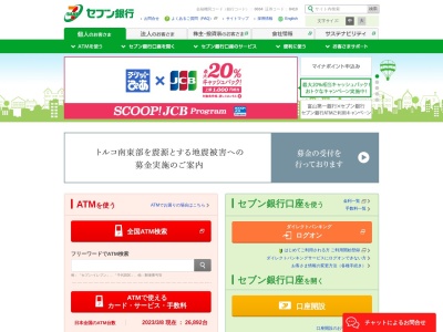セブン銀行本店野村證券山形支店共同出張所(日本、〒990-0031山形県山形市十日町1丁目7-30)