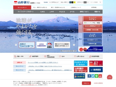 山形銀行(日本、〒990-0810山形県山形市馬見ケ崎2−12−19)