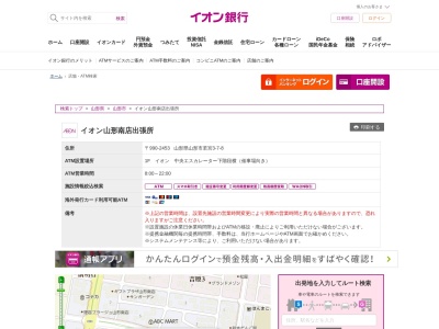 イオン銀行(日本、〒990-2453山形県山形市若宮3−7−8)