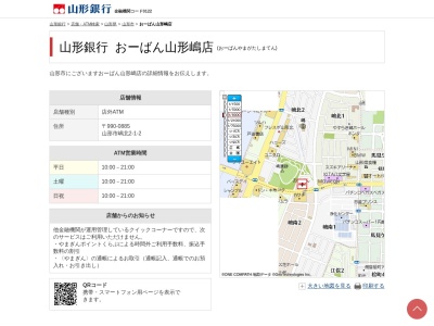 山形銀行 山形嶋店(やまぎんクイックコーナー)(日本、〒990-0885山形県山形市嶋北2丁目1−2−1−2990-0885山形市嶋北2)