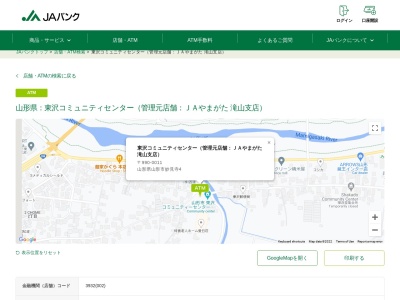 山形農業協同組合滝山支店東沢コミュニティセンター出張所(日本、〒990-0011山形県山形市妙見寺4)