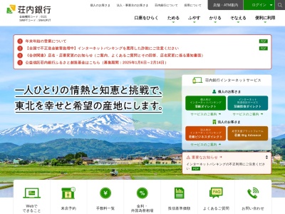 荘内銀行県庁前支店(山形県山形市松波4-1-15)