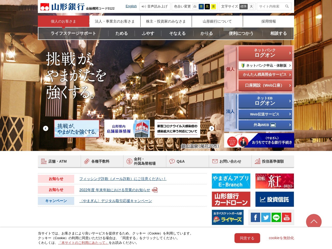 (株)山形銀行 やまぎん住宅ローンプラザ米沢(日本、〒992-0012山形県米沢市金池6丁目8−58)
