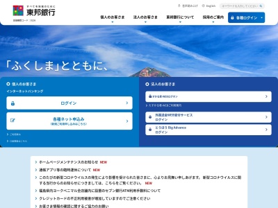 東邦銀行米沢支店ヨークベニマル成島店出張所(日本、〒992-0043山形県米沢市塩野2440−1)