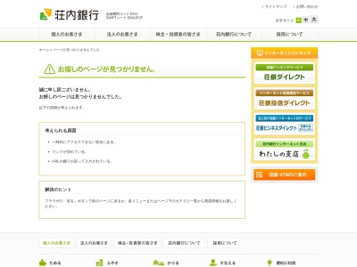 ランキング第6位はクチコミ数「0件」、評価「0.00」で「株式会社荘内銀行 米沢支店」