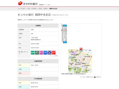 きらやか銀行庄内ローンステーション(山形県鶴岡市馬場町8-5)