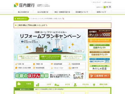 荘内銀行本店営業部ファミリーマート鶴岡宝田店出張所(日本、〒997-0011山形県鶴岡市宝田2丁目4)