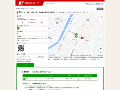 ゆうちょ銀行仙台支店荘内銀行本店内出張所(日本、〒997-8611山形県鶴岡市本町1丁目9−7)