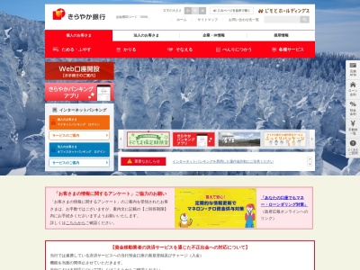 きらやか銀行観音寺支店観音寺出張所(日本、〒999-8234山形県酒田市小泉前田1−6)