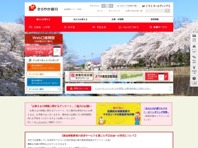 きらやか銀行酒田支店酒田北出張所(日本、〒998-0014山形県酒田市千日町19−11)