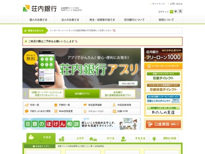 荘内銀行東部酒田支店松山出張所(日本、〒999-6835山形県酒田市本町(字)39)