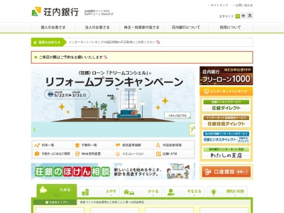荘内銀行本店営業部庄内空港出張所(日本、〒998-0112山形県酒田市浜中村東30−3)
