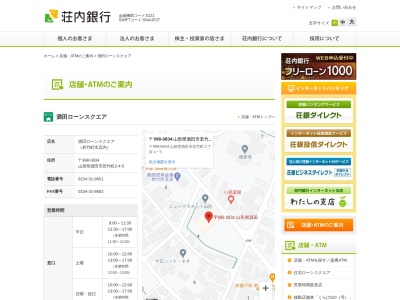 荘内銀行酒田住宅ローンスクエア(日本、〒998-0006山形県酒田市ゆたか1丁目15−16)