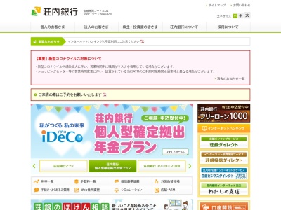 荘内銀行東部酒田支店平田総合支所出張所(日本、〒999-6711山形県酒田市飛鳥契約場30)