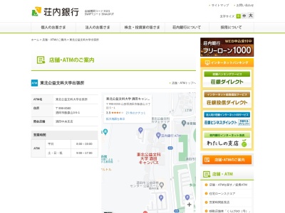 荘内銀行 ATM(日本、〒998-0055山形県酒田市飯森山3丁目)