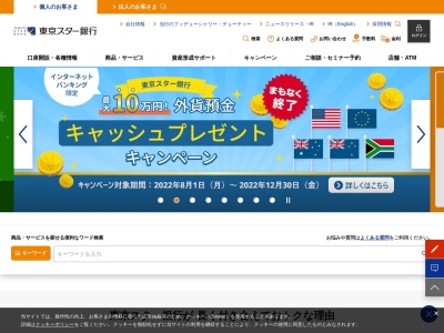 東京スター銀行ATM統括支店Yショップ新庄十日町店出張所(日本、〒996-0091山形県新庄市十日町1496−1ヤマザキYショップ新庄十日町店内)