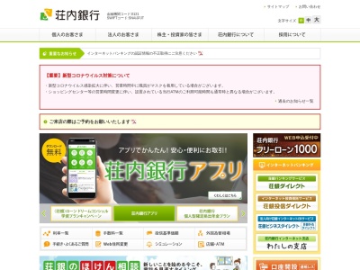 荘内銀行新庄支店本町出張所(日本、〒996-0027山形県新庄市本町1−2)