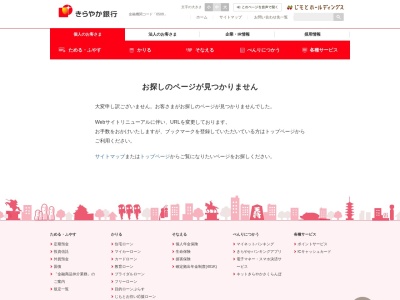 きらやか銀行 新庄支店(日本、〒996-0023山形県新庄市沖の町5−5)