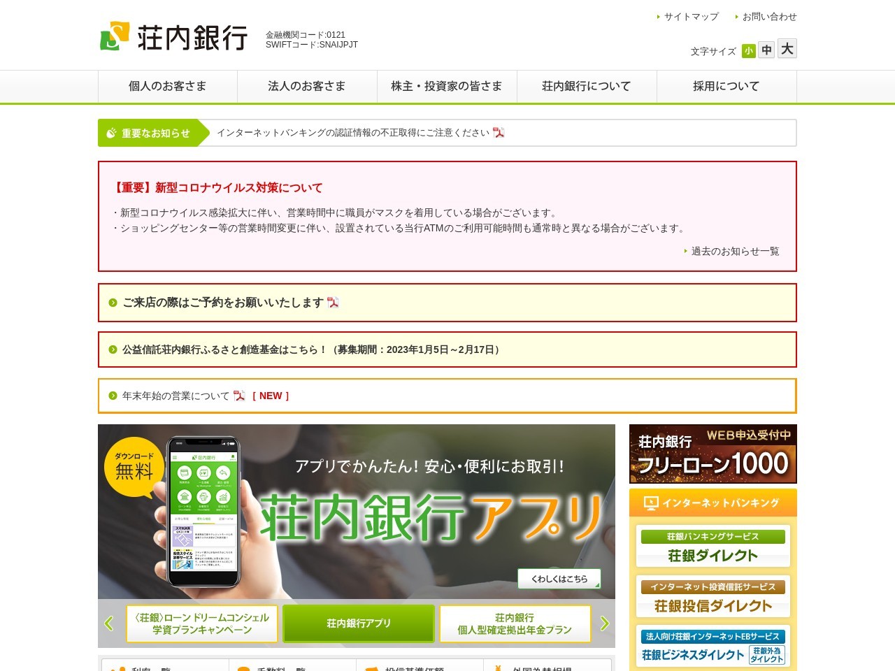 (株)荘内銀行 新庄支店(日本、〒996-0073山形県新庄市栄町6−1)