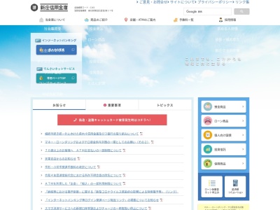 新庄信用金庫 南支店(日本、〒996-0033山形県新庄市下金沢町10−6)