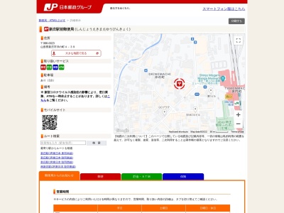 ランキング第10位はクチコミ数「0件」、評価「0.00」で「新庄駅前郵便局」
