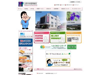 山形中央信用組合 寒河江支店のクチコミ・評判とホームページ