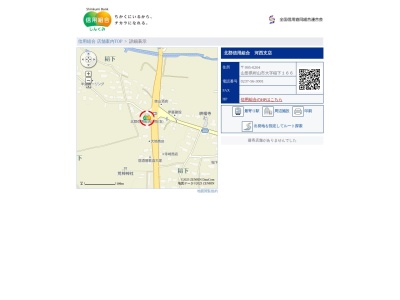 北郡信用組合河西支店(山形県村山市大字稲下166)