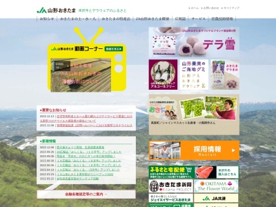 ＪＡ山形おきたま あやめ支店(日本、〒993-0035山形県長井市時庭１８５５−３)